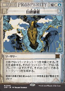 MTG ■金/日本語版■(045)《自我破摧/Fractured Identity》▲ショーケース▲ サンダージャンクション：速報 OTP金R