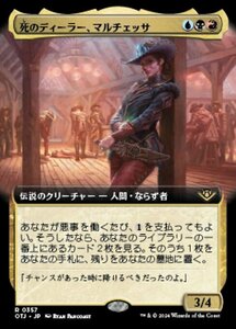 MTG ■金/日本語版■(357)《死のディーラー、マルチェッサ/Marchesa, Dealer of Death》▲拡張アート▲ サンダージャンクション OTJ 金R