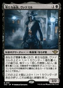 MTG ■黒/日本語版■(113)《新たな血族、ヴァドミル/Vadmir, New Blood》★FOIL★ サンダージャンクション OTJ 黒R