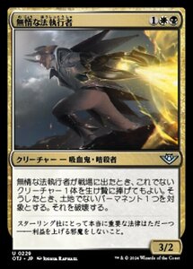 MTG ■金/日本語版■(229)《無情な法執行者/Ruthless Lawbringer》★FOIL★ サンダージャンクション OTJ 金U