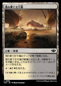 MTG ■土地/日本語版■(258)《荒れ果てた干潟/Forlorn Flats》★FOIL★ サンダージャンクション OTJ 土地C