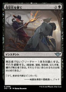 MTG ■黒/日本語版■(106)《保安官を撃て/Shoot the Sheriff》★FOIL★ サンダージャンクション OTJ 黒U