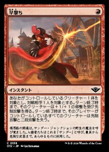 MTG ■赤/日本語版■(138)《早撃ち/Quick Draw》★FOIL★ サンダージャンクション OTJ 赤C