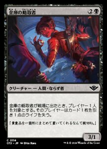 MTG ■黒/日本語版■(114)《金庫の略取者/Vault Plunderer》★FOIL★ サンダージャンクション OTJ 黒C