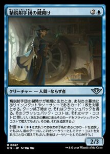 MTG ■青/日本語版■(067)《精鋭射手団の鍵開け/Slickshot Lockpicker》★FOIL★ サンダージャンクション OTJ 青U