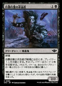 MTG ■黒/日本語版■(086)《自暴自棄の求血者/Desperate Bloodseeker》★FOIL★ サンダージャンクション OTJ 黒C