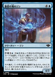 MTG ■青/日本語版■(043)《愚者の滝のジン/Djinn of Fool's Fall》★FOIL★ サンダージャンクション OTJ 青C