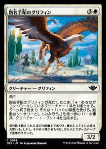 MTG ■白/日本語版■(038)《指名手配のグリフィン/Wanted Griffin》★FOIL★ サンダージャンクション OTJ 白C