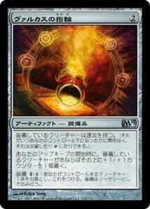 MTG ■無/日本語版■ 《ヴァルカスの指輪/Ring of Valkas》基本セット2013　M13