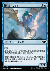 MTG ■青/日本語版■(051)《間欠泉ドレイク/Geyser Drake》サンダージャンクション OTJ 青C