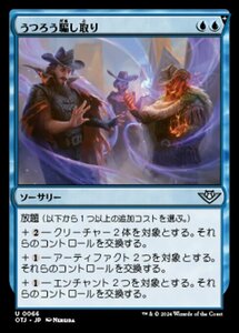 MTG ■青/日本語版■(066)《うつろう騙し取り/Shifting Grift》サンダージャンクション OTJ 青U