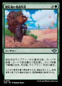 MTG ■緑/日本語版■(170)《開拓地の地図作成/Map the Frontier》サンダージャンクション OTJ 緑U