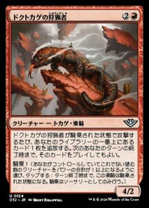 MTG ■赤/日本語版■(124)《ドクトカゲの狩猟者/Gila Courser》サンダージャンクション OTJ 赤U