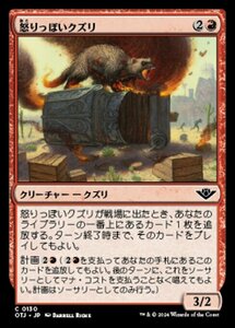 MTG ■赤/日本語版■(130)《怒りっぽいクズリ/Irascible Wolverine》サンダージャンクション OTJ 赤C