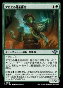 MTG ■緑/日本語版■(152)《アロエの錬金術師/Aloe Alchemist》サンダージャンクション OTJ 緑U