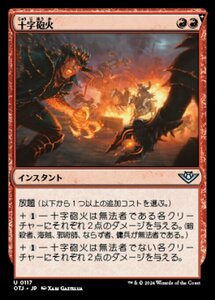 MTG ■赤/日本語版■(117)《十字砲火/Caught in the Crossfire》サンダージャンクション OTJ 赤U