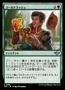 MTG ■緑/日本語版■(166)《ゴールドラッシュ/Gold Rush》サンダージャンクション OTJ 緑U