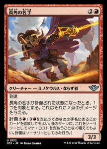 MTG ■赤/日本語版■(132)《長角の名手/Longhorn Sharpshooter》サンダージャンクション OTJ 赤U