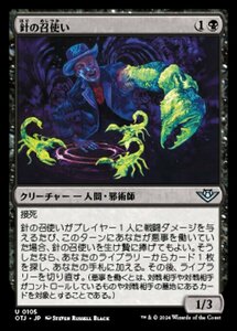 MTG ■黒/日本語版■(105)《針の召使い/Servant of the Stinger》サンダージャンクション OTJ 黒U