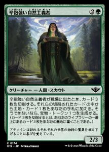 MTG ■緑/日本語版■(174)《辛抱強い自然主義者/Patient Naturalist》サンダージャンクション OTJ 緑C