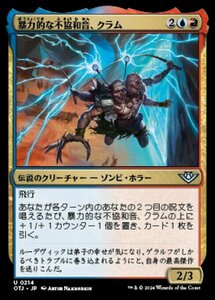 MTG ■金/日本語版■(214)《暴力的な不協和音、クラム/Kraum, Violent Cacophony》サンダージャンクション OTJ 金U