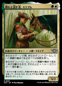 MTG ■金/日本語版■(221)《群れと話す者、ミリアム/Miriam, Herd Whisperer》サンダージャンクション OTJ 金U