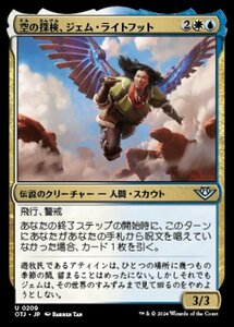 MTG ■金/日本語版■(209)《空の探検者、ジェム・ライトフット/Jem Lightfoote, Sky Explorer》サンダージャンクション OTJ 金U