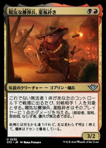 MTG ■金/日本語版■(235)《陽気な擲弾兵、薬瓶砕き/Vial Smasher, Gleeful Grenadier》サンダージャンクション OTJ 金U