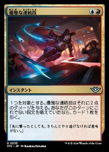 MTG ■金/日本語版■(233)《優雅な連続技/Slick Sequence》サンダージャンクション OTJ 金U