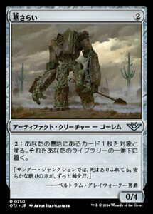 MTG ■無/日本語版■(250)《墓さらい/Tomb Trawler》サンダージャンクション OTJ 茶U