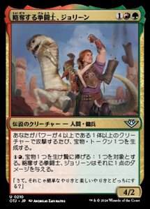 MTG ■金/日本語版■(210)《略奪する拳闘士、ジョリーン/Jolene, Plundering Pugilist》サンダージャンクション OTJ 金U