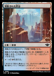 MTG ■土地/日本語版■(256)《浸食された渓谷/Eroded Canyon》サンダージャンクション OTJ 土地C