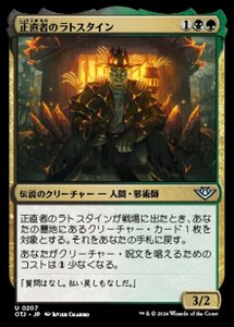 MTG ■金/日本語版■(207)《正直者のラトスタイン/Honest Rutstein》サンダージャンクション OTJ 金U