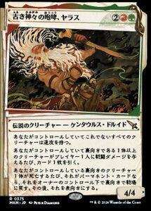 (375) MTG ■金/日本語版■ 《古き神々の咆哮、ヤラス/Yarus, Roar of the Old Gods》▲ショーケース▲ カルロフ邸殺人事件 MKM 金R