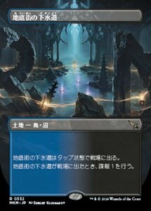 (332) MTG ■土地/日本語版■ 《地底街の下水道/Undercity Sewers》▲ボーダーレス▲ カルロフ邸殺人事件 MKM 土地R