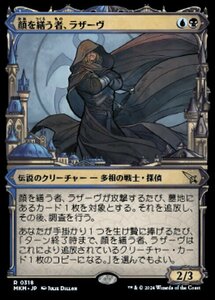 (318) MTG ■金/日本語版■ 《顔を繕う者、ラザーヴ/Lazav, Wearer of Faces》★ショーケースFOIL★ カルロフ邸殺人事件 MKM 金R