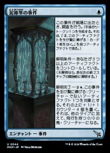 (044) MTG ■青/日本語版■ 《泥棒隼の事件/Case of the Filched Falcon》★FOIL★ カルロフ邸殺人事件 MKM 青U