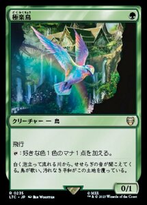 MTG ■緑/日本語版■ 《極楽鳥/Birds of Paradise》指輪物語：中つ国の伝承 統率者　LTC