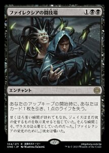 MTG ■黒/日本語版■ 《ファイレクシアの闘技場/Phyrexian Arena》ファイレクシア：完全なる統一 ONE