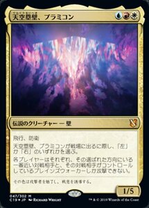 MTG ■金/日本語版■ 《天空塁壁、プラミコン/Pramikon, Sky Rampart》★FOIL★ 統率者2019 C19