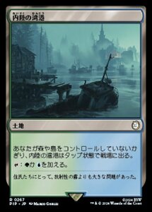 MTG ■土地/日本語版■ (267)《内陸の湾港/Hinterland Harbor》Fallout PIP土地R