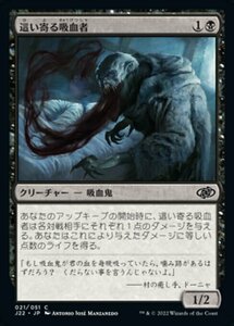 MTG ■黒/日本語版■ 《這い寄る吸血者/Creeping Bloodsucker》ジャンプスタート2022 J22