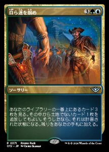 MTG ■金/日本語版■(371)《自ら運を掴め/Make Your Own Luck》★プロモ★サンダージャンクション OTJ 金U