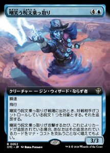 MTG ■青/日本語版■ (052)《嘲笑う呪文乗っ取り/Smirking Spelljacker》▲拡張アート▲ サンダージャンクション:統率者 OTC 青R