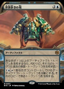 MTG ■青/日本語版■(007)《世界歩きの兜/Worldwalker Helm》▲ショーケース▲ サンダージャンクション：ビッグスコア BIG青R