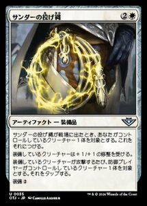 MTG ■白/日本語版■(035)《サンダーの投げ縄/Thunder Lasso》★FOIL★ サンダージャンクション OTJ 白U