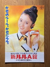当時もの SANKYO 新ルルA錠 かぜのルール。かぜにルル。　三田寛子　宣伝ポスター 42×59.4 cm A2サイズ_画像1
