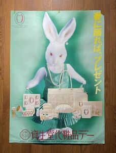 当時もの 資生堂 化粧品デー 春に踊れば、プレゼント SHISEIDO 化粧品 宣伝ポスター 72.8×103cm B1 サイズ