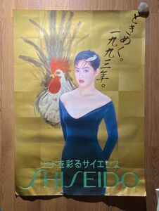 当時もの 資生堂 ヒトを彩るサイエンス SHISEIDO ときめく。一九九三年。 化粧品 宣伝ポスター 72.8×103cm B1 サイズ
