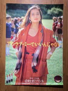 当時もの 資生堂エリクシール アイ・ラブ・ミーでいいんじゃない 化粧品 宣伝 ポスター 72.8×103cm B1 サイズ